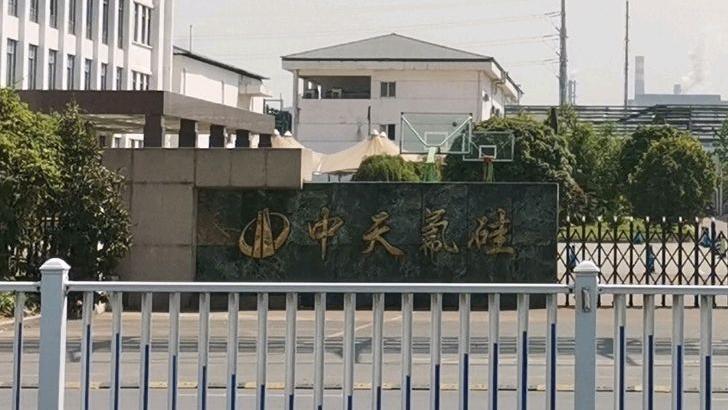 主板全面注册制后首单：中天氟硅撤回IPO材料，关联交易曾被证监会关注