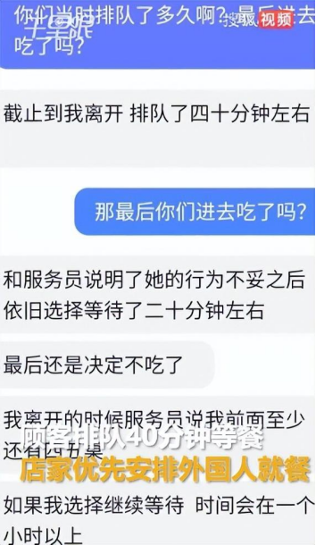 顾客排队40分钟店家优先安排外国人惹争议 这种行为违法了吗？