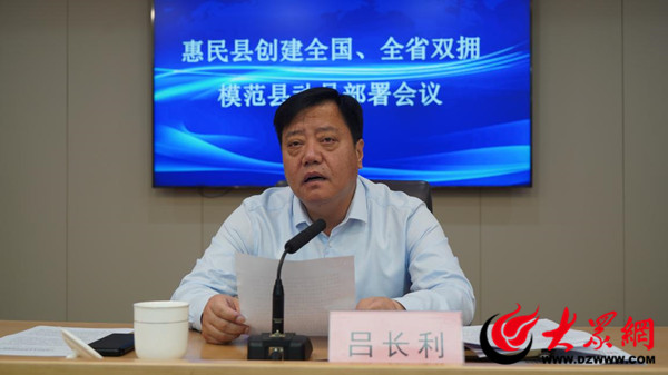 惠民县召开创建全国,全省双拥模范县动员部署会议