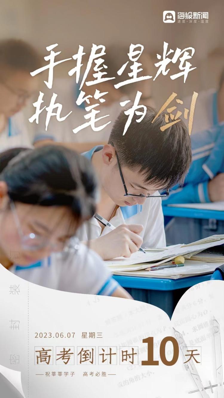 2023年高考进入倒计时  这组海报送给奋斗的龙口高三学子