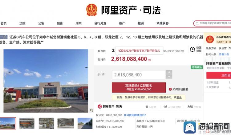时隔一年，江苏赛麟汽车资产再上拍卖台：起拍价26.18亿