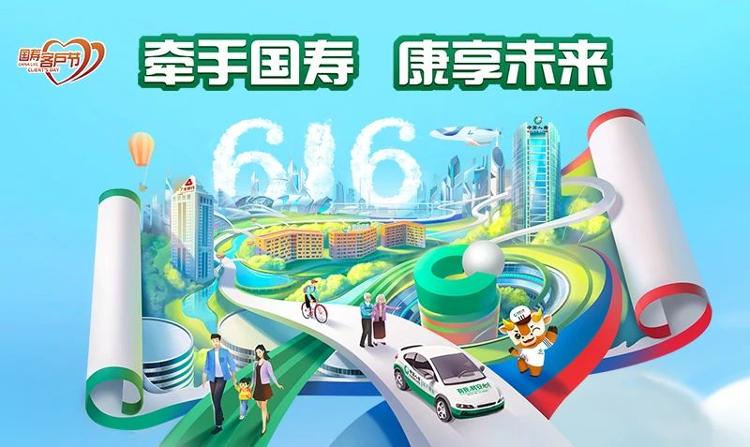 中国人寿2023年客户节正式启动