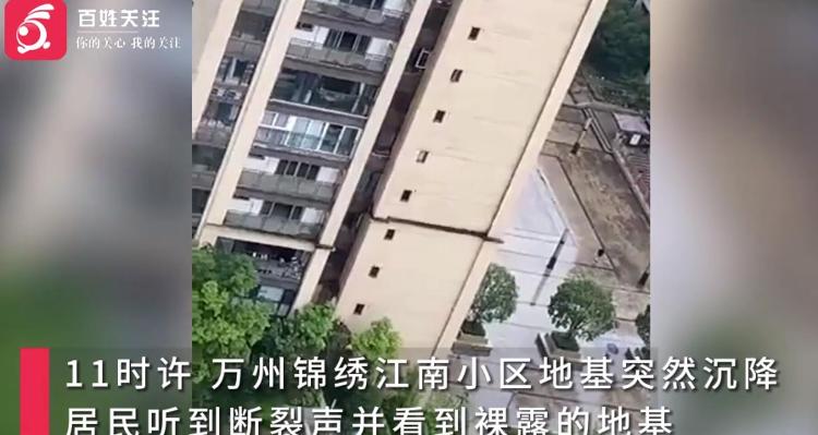重庆一小区道路突然沉降露出地基，应急管理局：初步评估不影响建筑