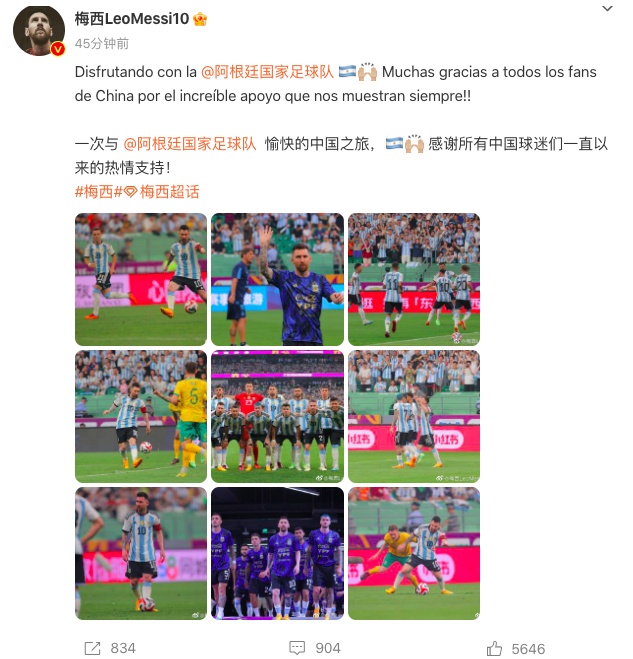 在工体获胜后，梅西发文感谢中国球迷