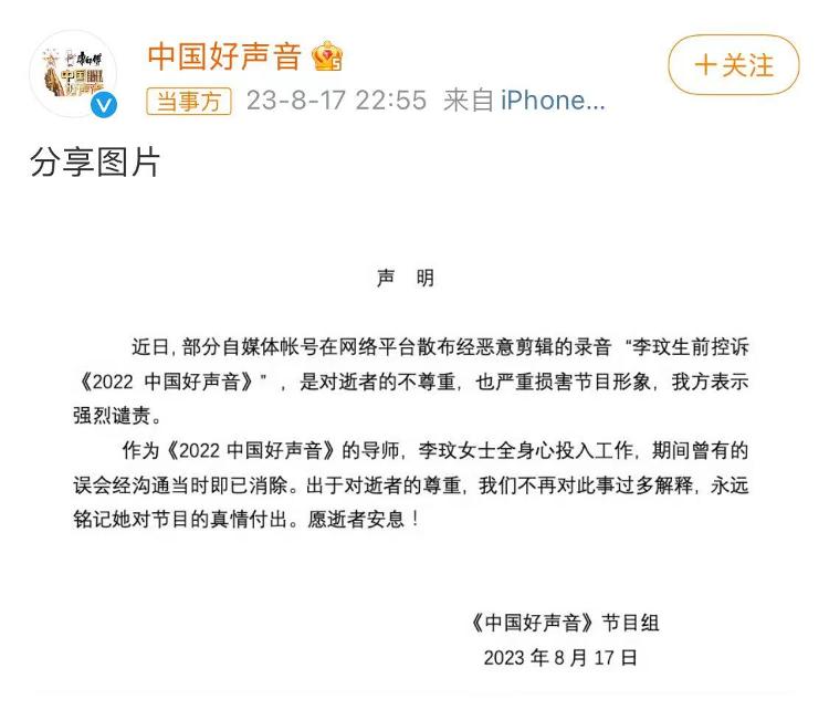 李玟录音事件引发关注 学员发文控诉后又道歉《中国好声音》母公司股价大跌