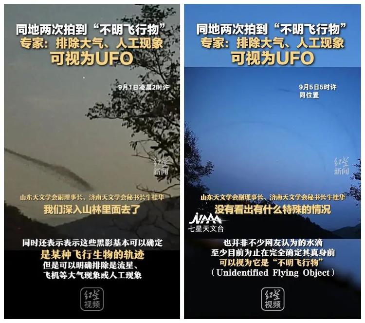 济南七星台天文台5天内两次拍到不明飞行物，专家解读