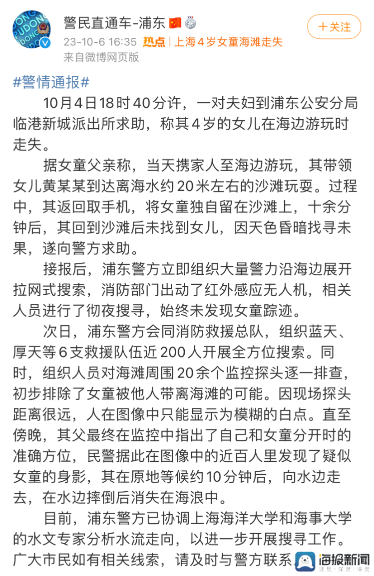 上海海滩走失女童一家系原生家庭 曾尝试丢弃女童为谣言