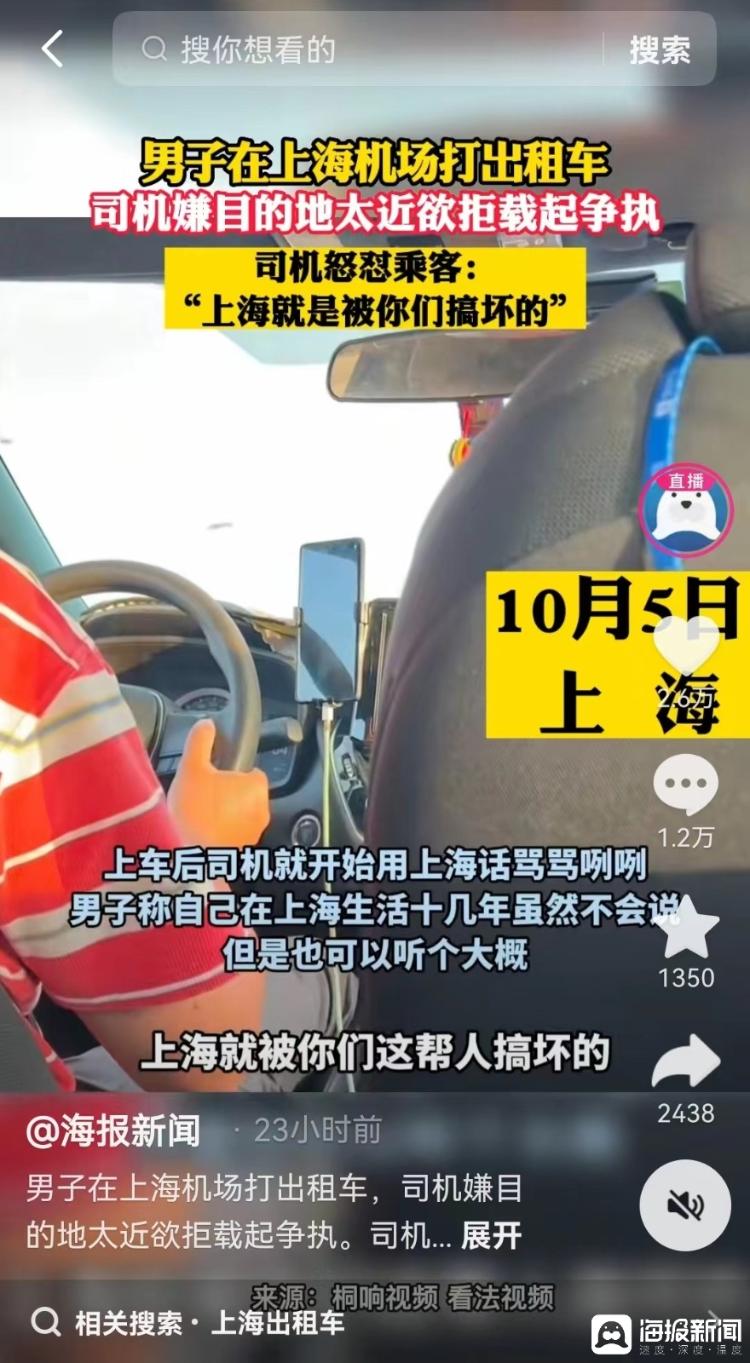 上海出租车司机因目的地近怼乘客后续：司乘达成协议，司机今日接受处理