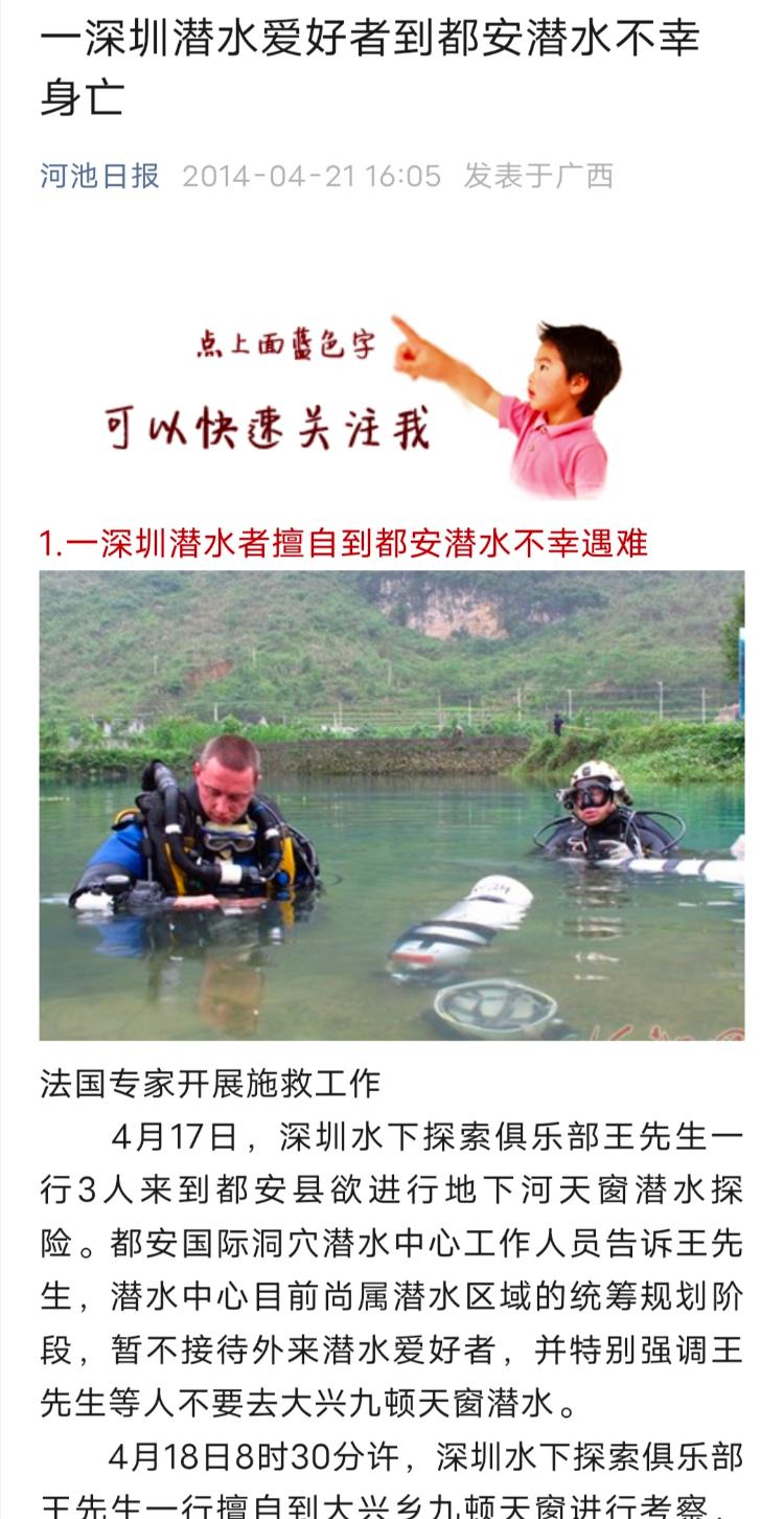 国内知名探险家韩颋潜水失联 事发地曾发生多起潜水意外