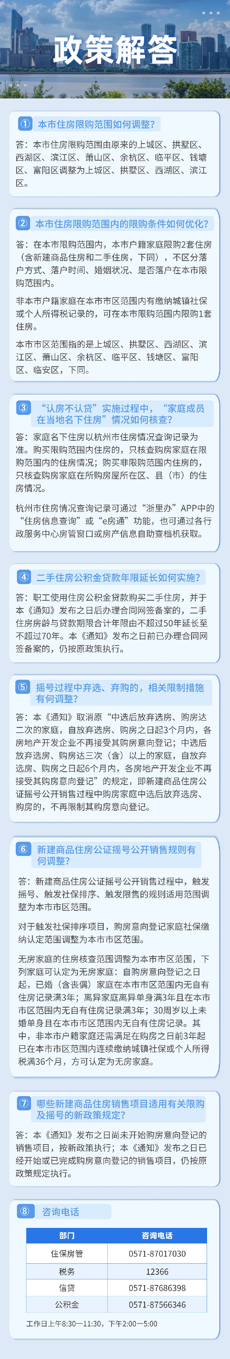 限购范围调整 杭州优化调整房地产市场调控措施