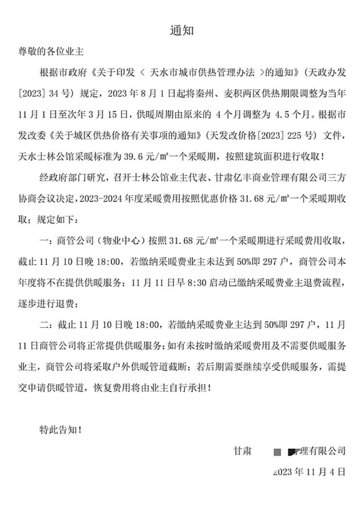 亚美 亚美体育app天水一小区业主因不交暖气费被截断供热管道？社区回应(图2)