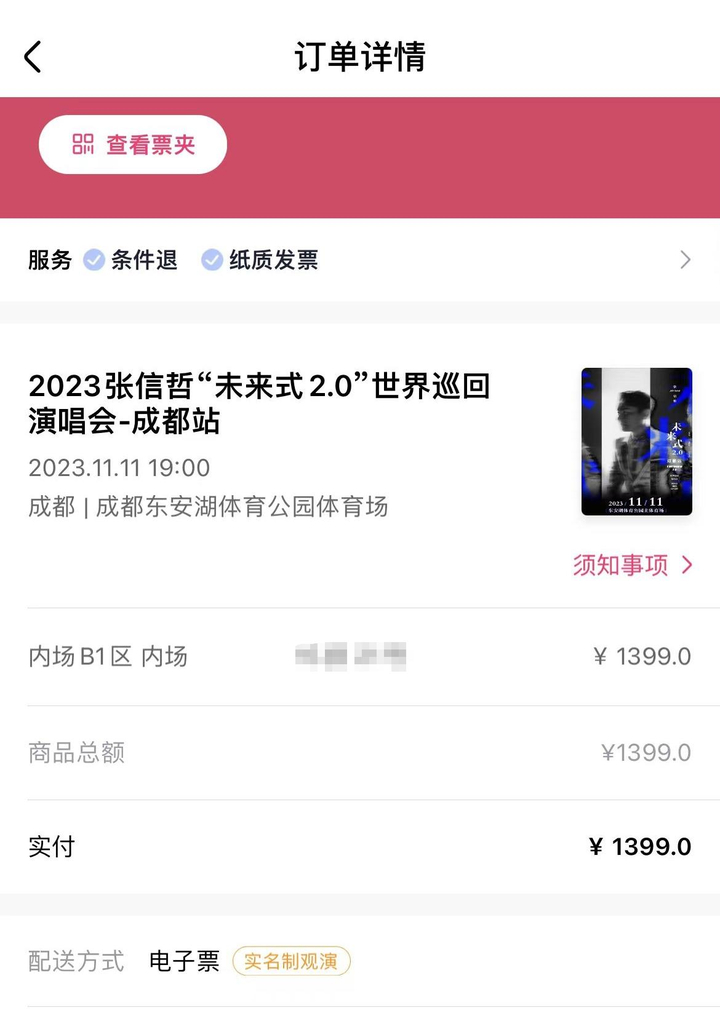 買了最貴的票到現場傻眼了歌迷維權張信哲成都演唱會疑遭黃牛控票