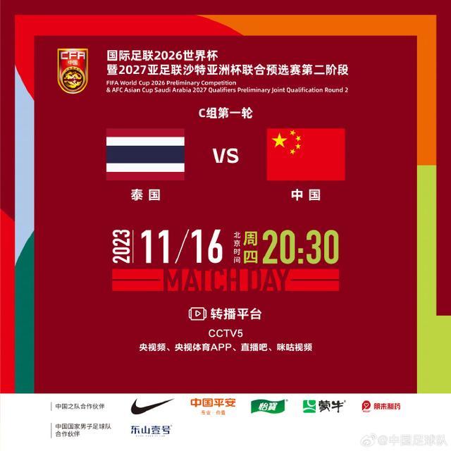 16日对于阵泰国队，中国男足底线是不输球
