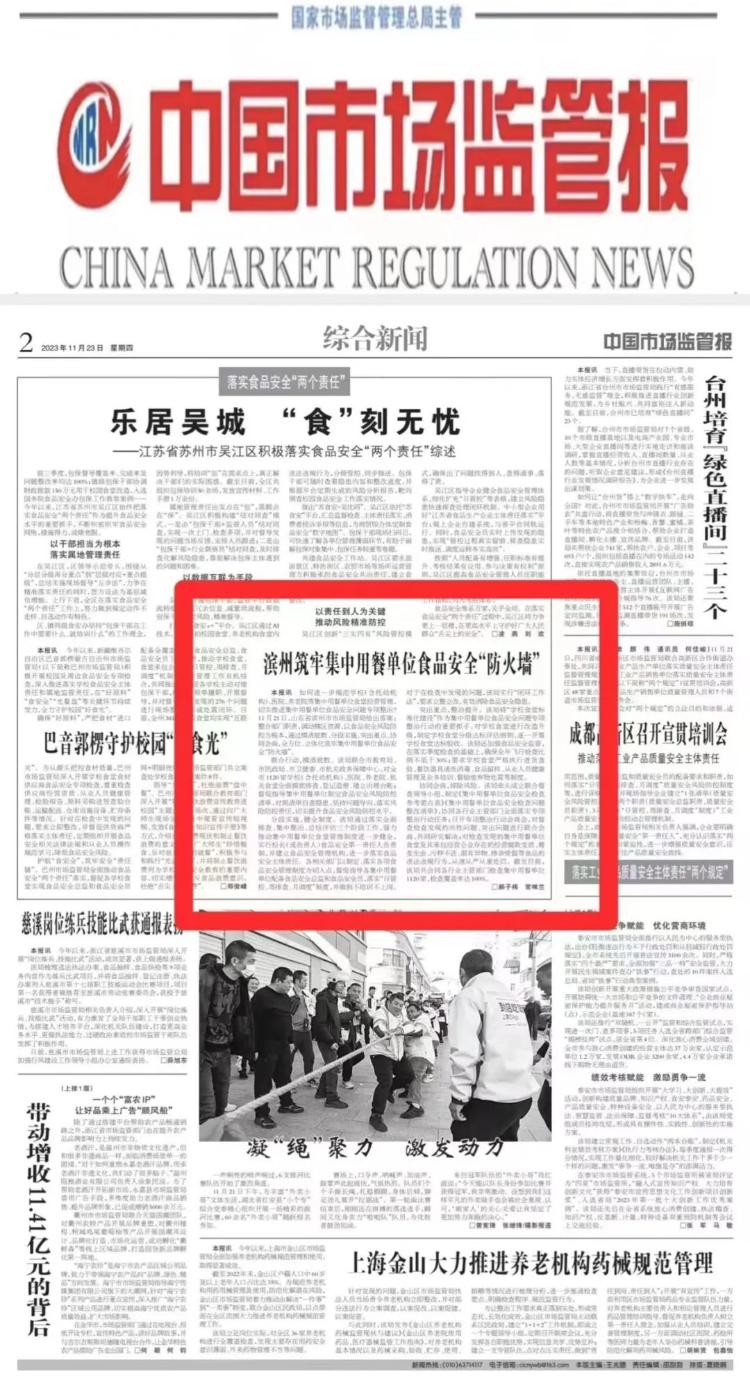 《中国市场监管报》刊登滨州市市场监督管理局“四举措”推进集中用餐单位食品安全问题专项整治工作米乐(图1)