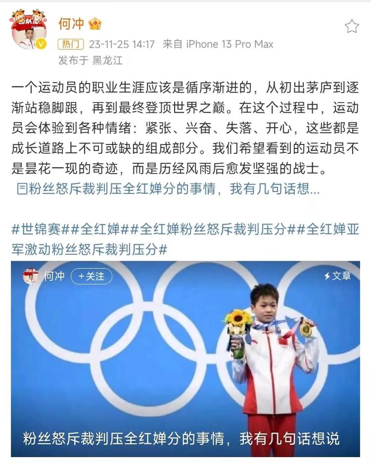 奥运冠军全红婵遭警告图片