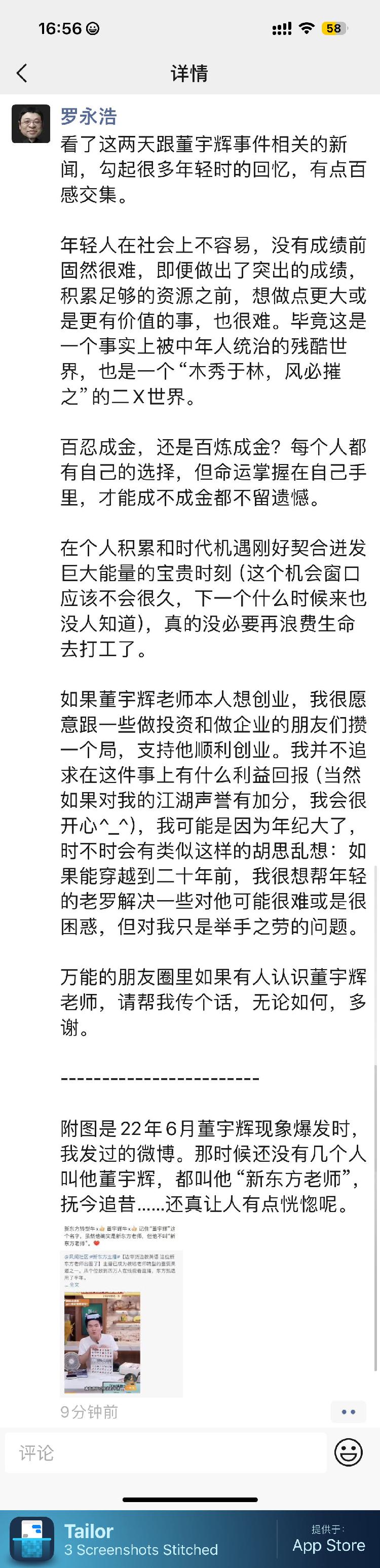 羅永浩為東方甄選內訌“添柴”：將為董宇輝創業提供支持