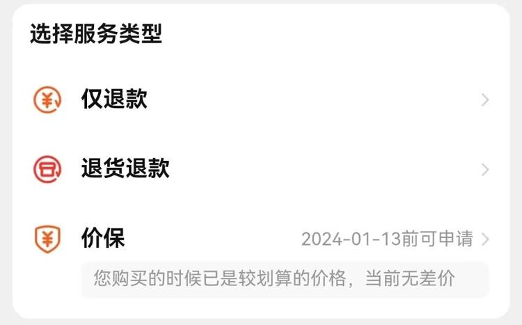 多家电商宣布：可以“仅退款”了！从质疑到理解，他们为何效仿拼多多