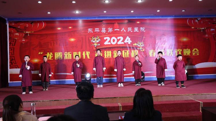 東平縣第一人民醫院2024年龍騰新時代奮進新徵程春節聯歡晚會成功舉辦