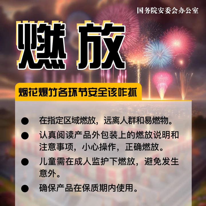 济南公布5起烟花爆竹领域典型执法案例