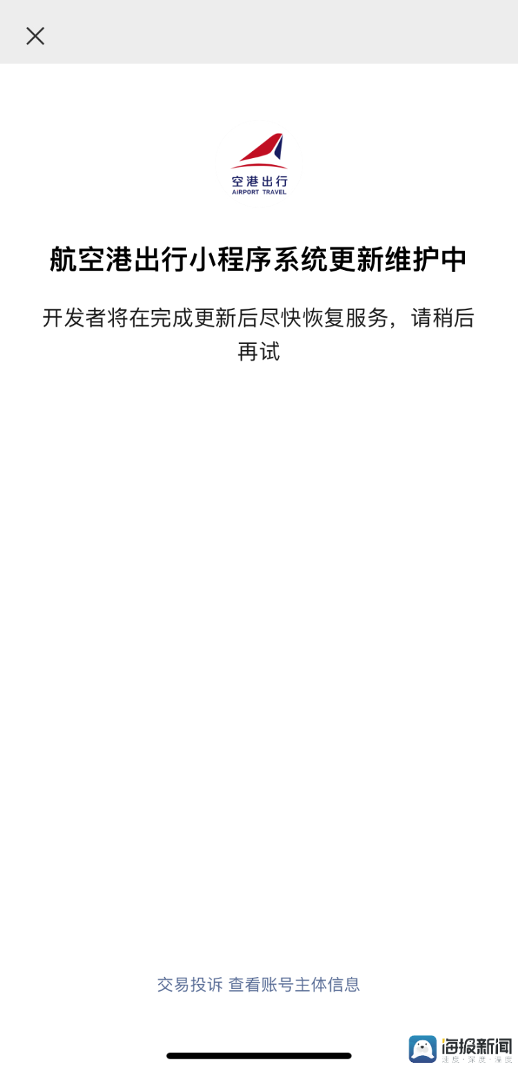 上海恢复浦东机场区域内网约车运营首日：平台秒叫到车