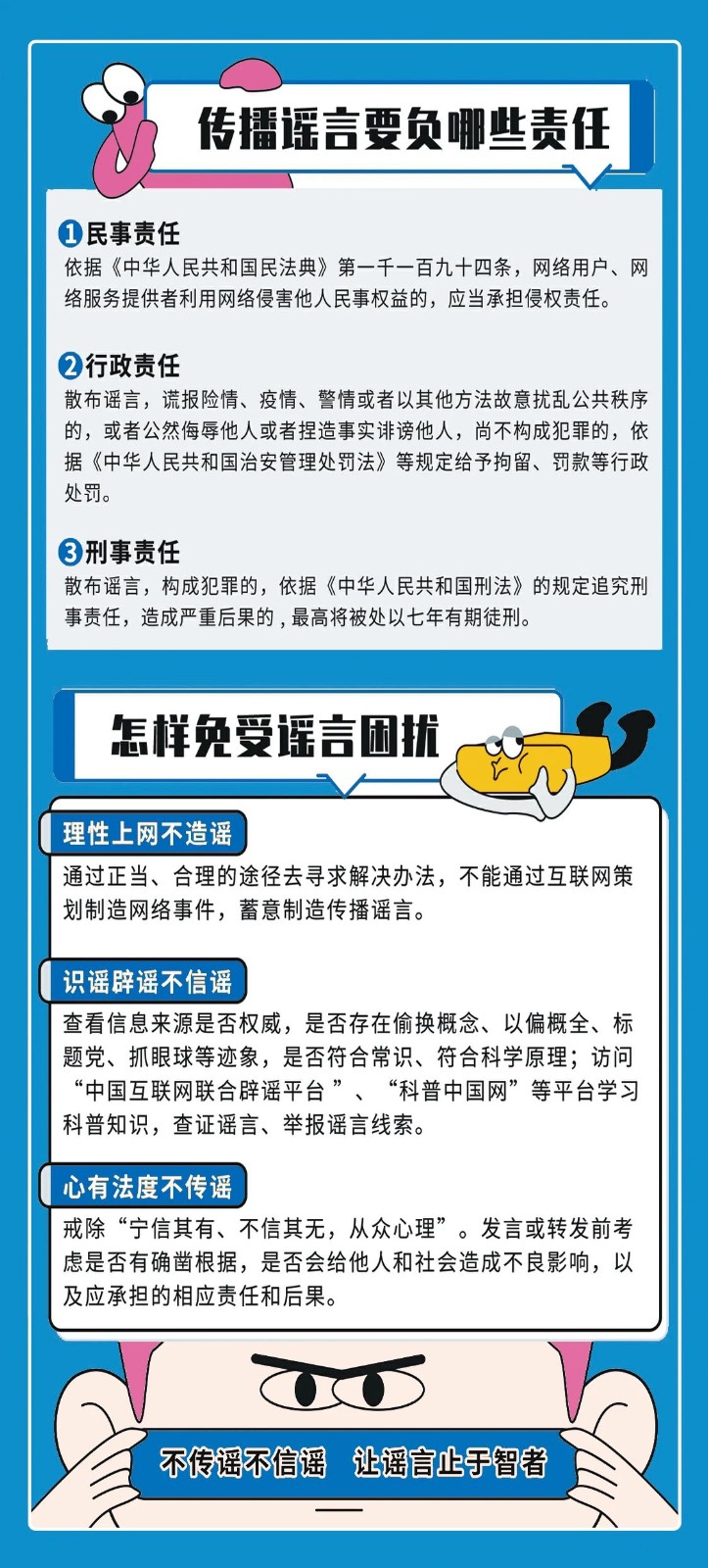 不造谣,不信谣,不传谣,未经核实的信息不要盲目转发传播,共同维护清朗