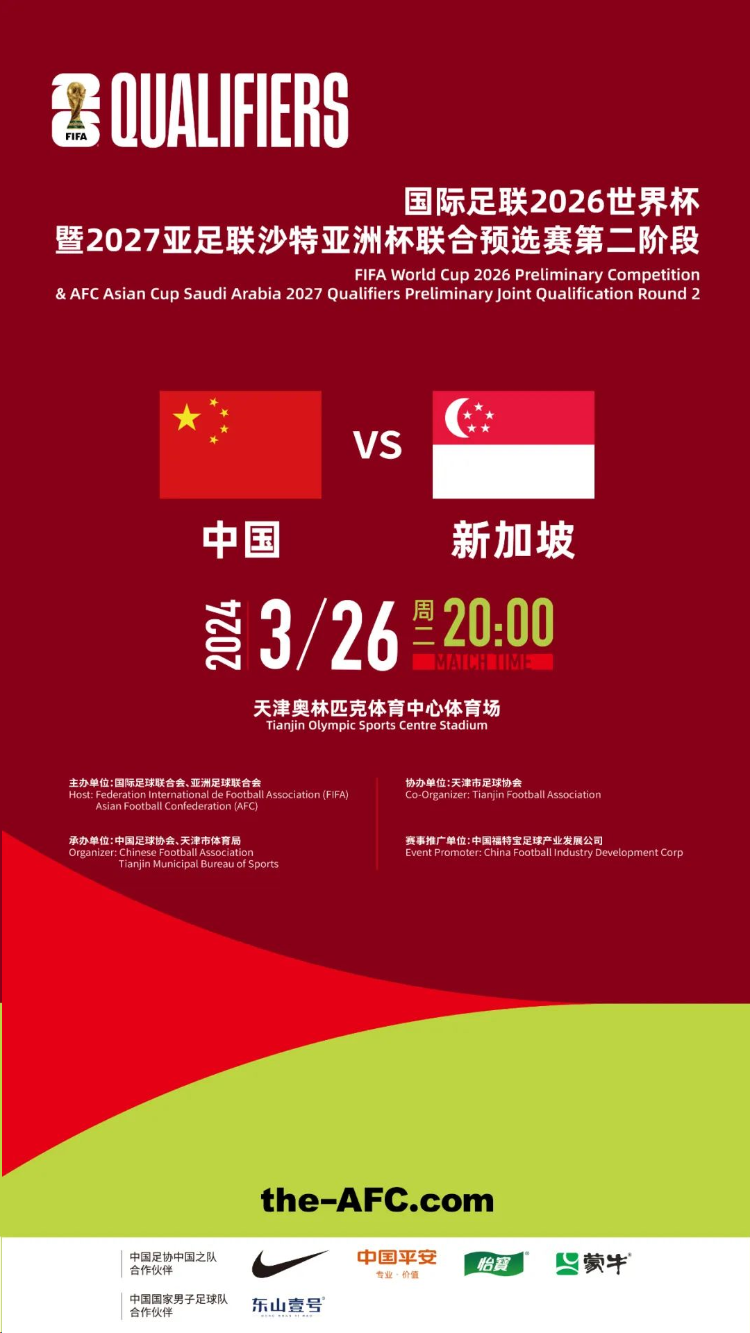 中国足协海报图片