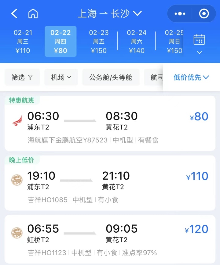 重庆,桂林,沈阳等地的航线均有百元机票,其中到长沙的机票仅需80元