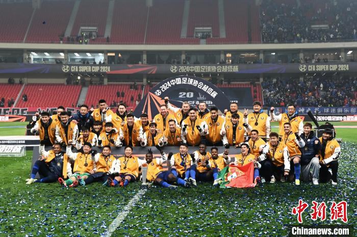 上海申花队第四次夺得中邦足协超级杯冠军