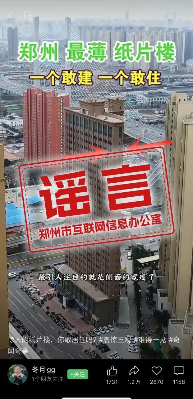 ​官方辟谣“郑州最薄纸片楼”：视线错觉