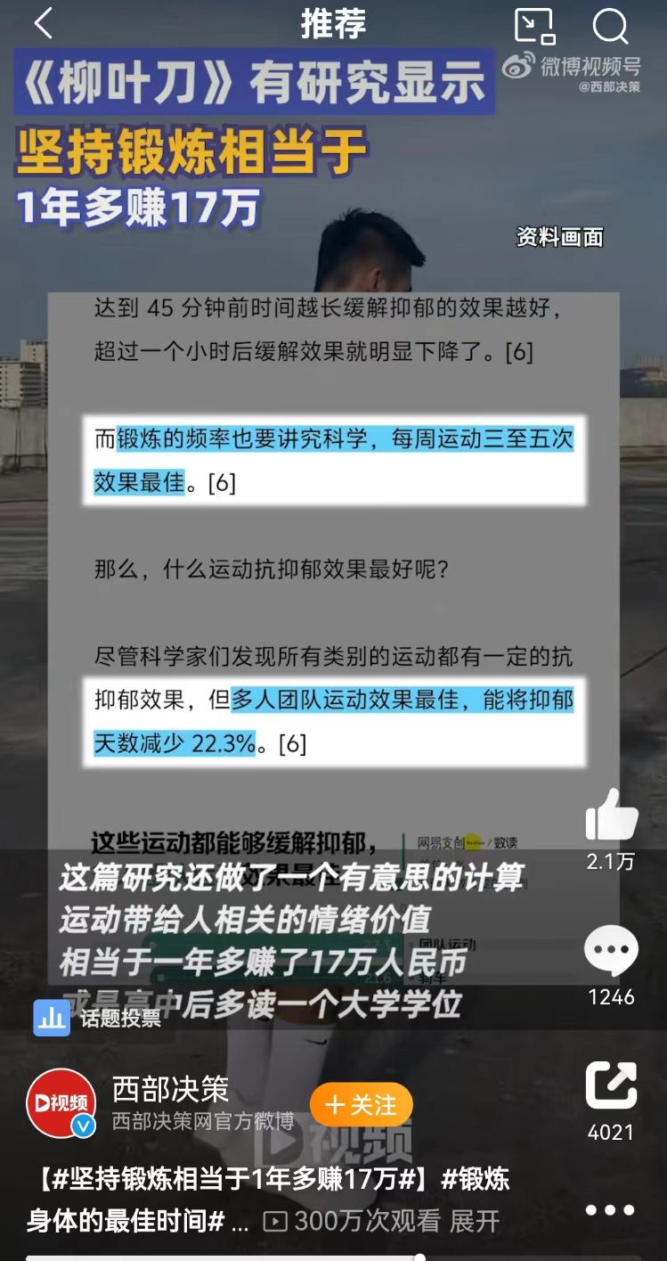 奇异果体育app“坚持锻炼相当于1年多赚17万”冲上热搜 研究证明这事靠谱(图2)