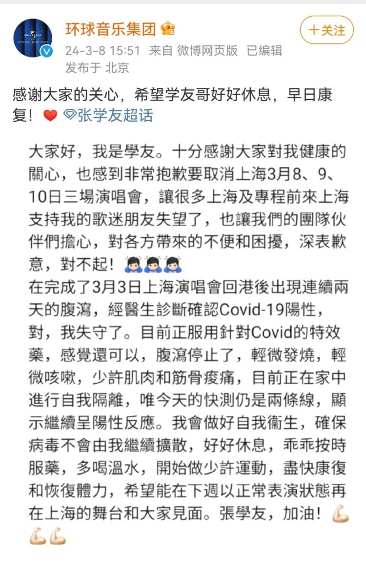 张学友上海演唱会延期补偿方案公布 网友称赞“有担当”