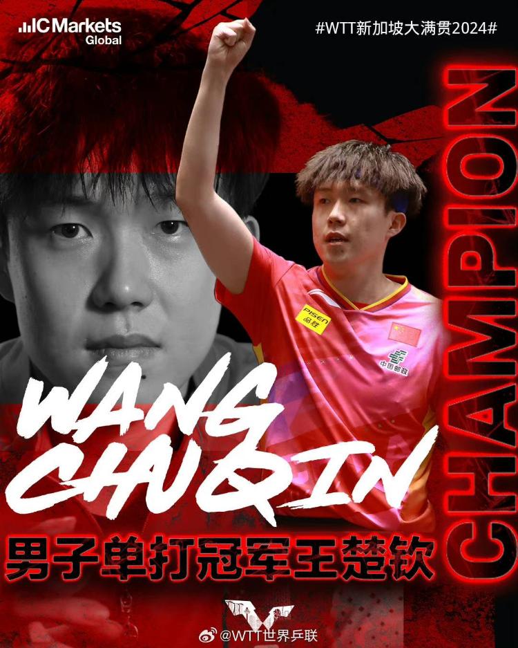 王楚钦夺得WTT新加坡大满贯男单冠军，国乒五金收官