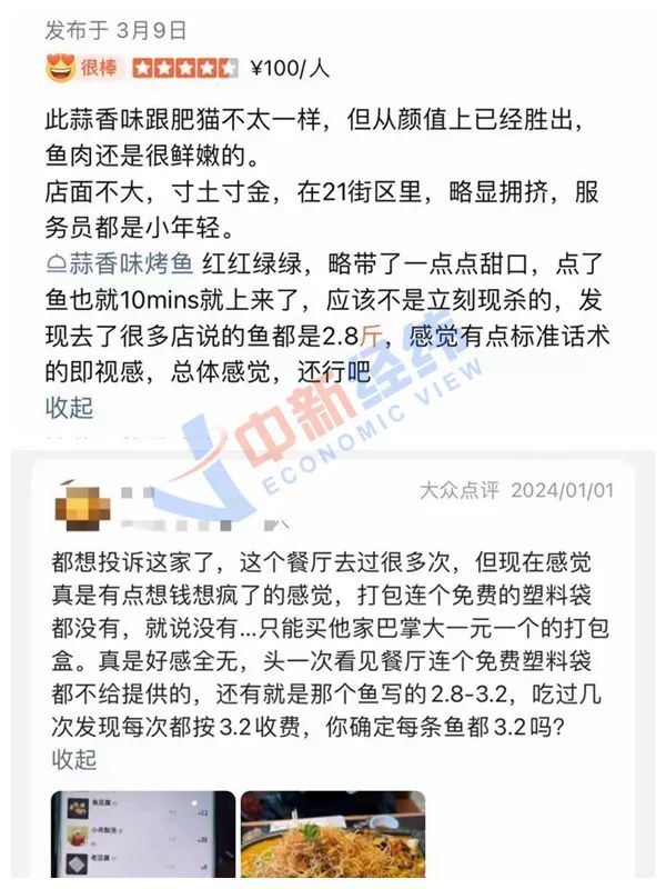 “别问，问就是2.8斤”？知名烤鱼品牌回应称重质疑