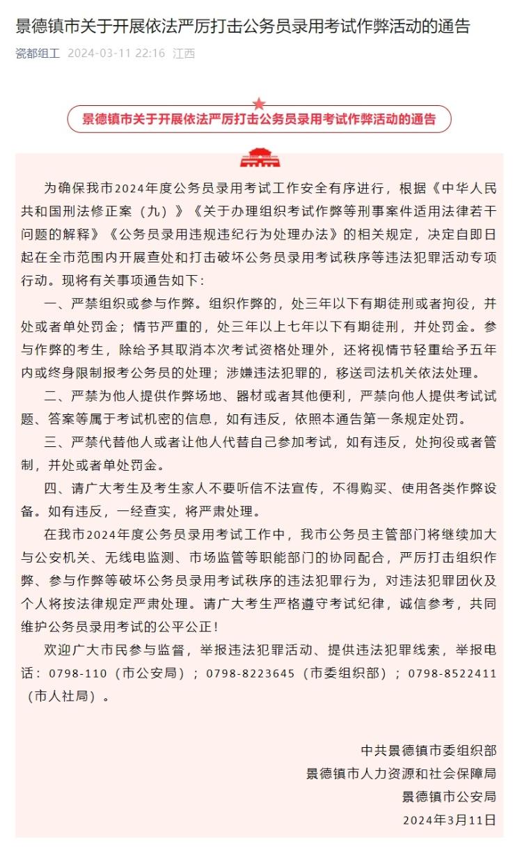 江西省公务员考试中有考生因作弊被抓