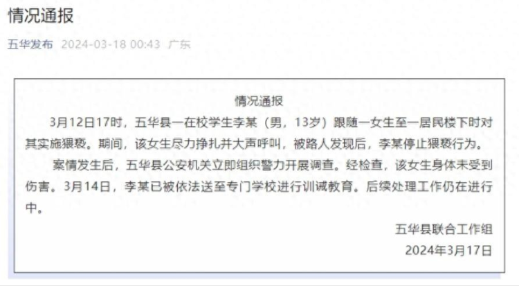 官方通报广东梅州13岁男生猥亵女生事件 律师：被害人方有权提起民事诉讼
