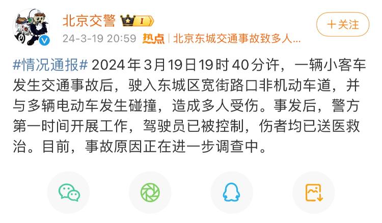 北京一小客车与多辆电动车发生碰撞致多人受伤 官方：驾驶员已被把持