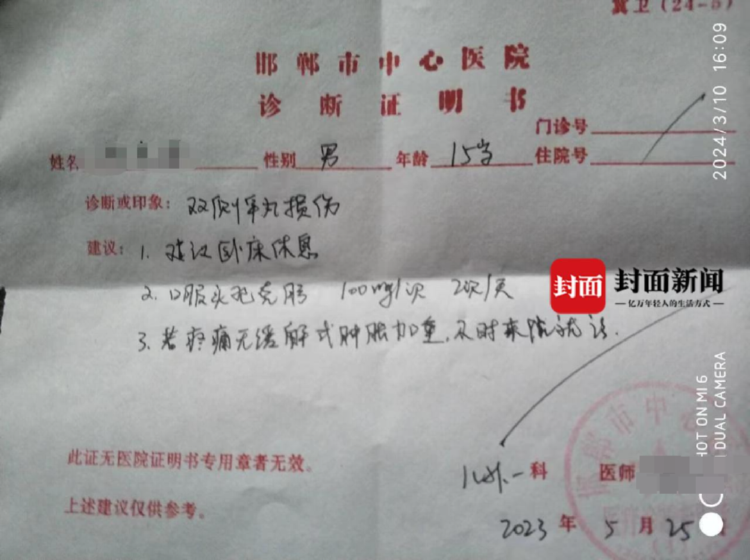河北邯郸一高中生被同学打伤睾丸 打人者自称姥爷是县长，其父否认