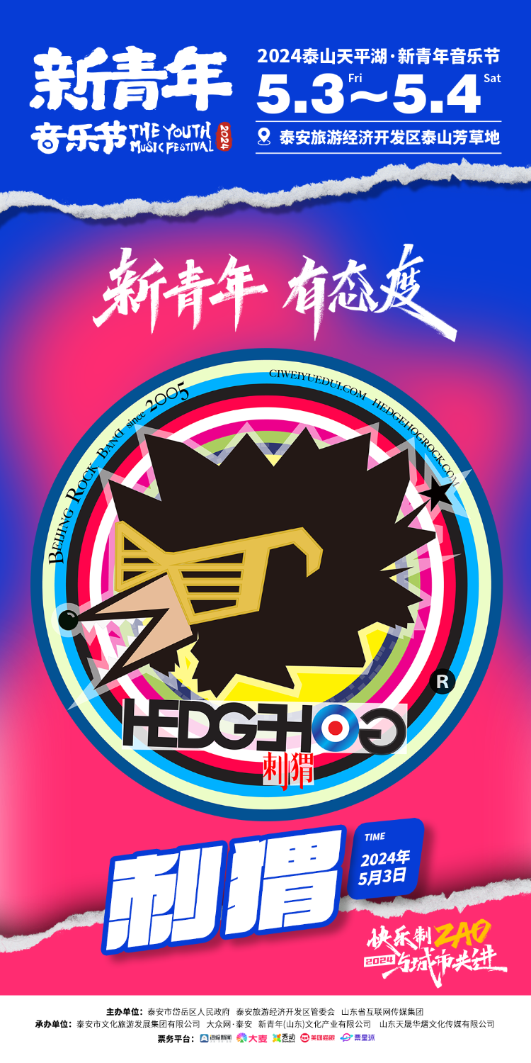 刺猬乐队logo壁纸图片