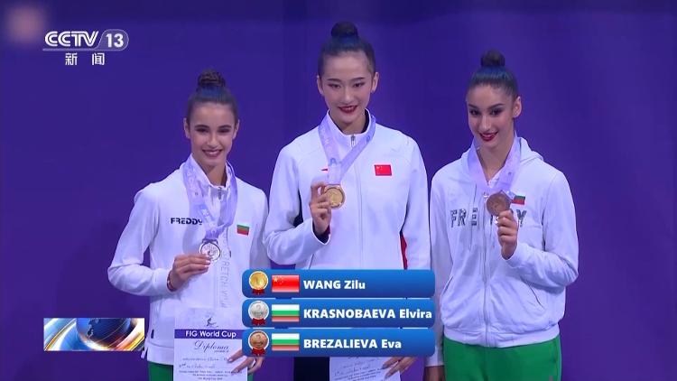 王子露摘得中国队首枚艺术体操世界杯个人金牌