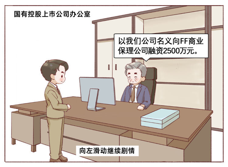 漫画涉企犯罪知多少一起漫了解吧