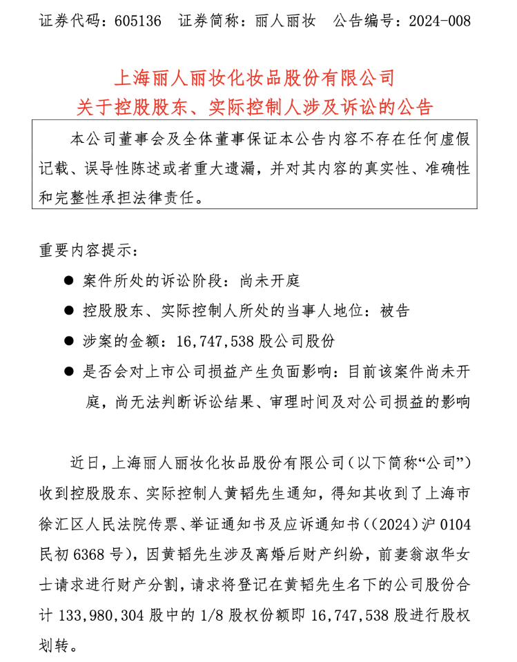 丽人丽妆离婚“肥皂剧”续：实控人前妻索要1.3亿“分手费”