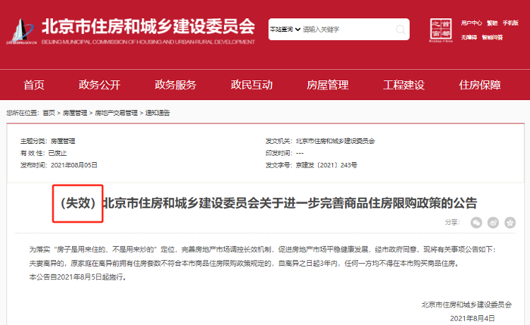 北京“匹俦离异3年内不得购房”计谋被废止 官方：不再审核离异年限