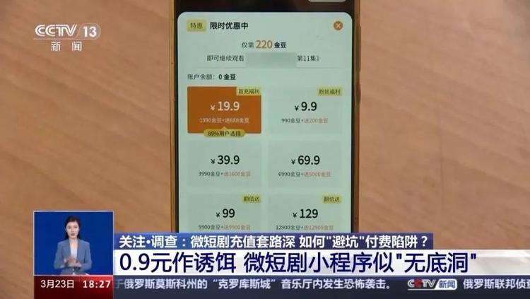 70%短剧用户是中低收入群体？网友：只看不充钱的算啥