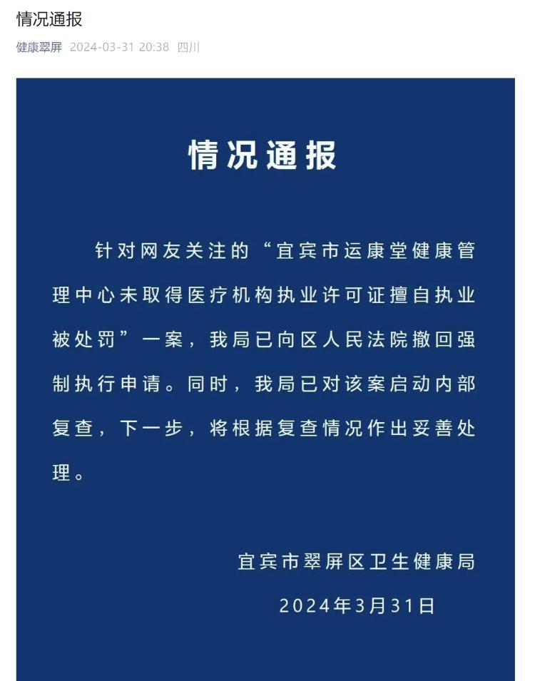 采耳店收入2千被罚22万 官方：撤回强制执行申请