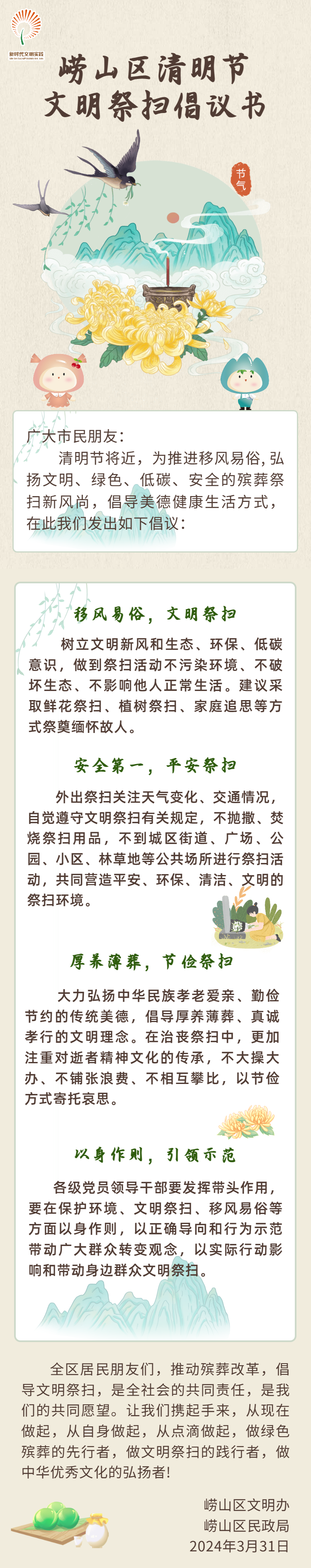 清明节倡议书美篇图片