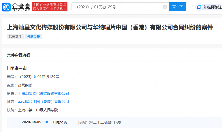 “中国好声音”起诉李玟掮客公司案4月9日将闭庭