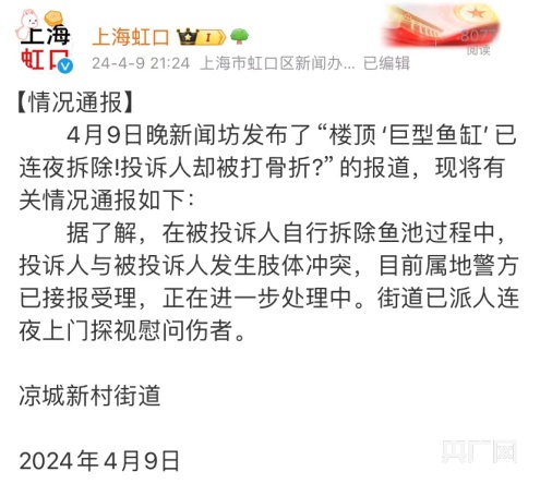 上海虹口楼顶“巨型鱼缸”已拆除，网传投诉人被打至骨折？官方通报来了