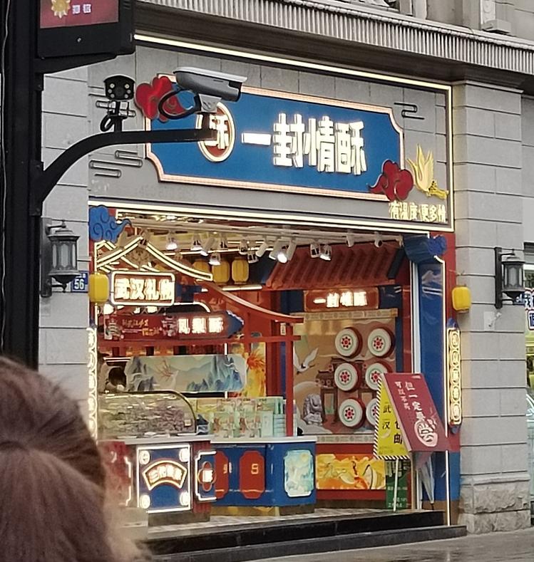 武汉“雪花酥刺客”门店被查封 西安一糕点店因店名相似受影响