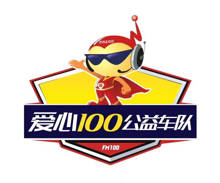 爱心100公益车队救援图片