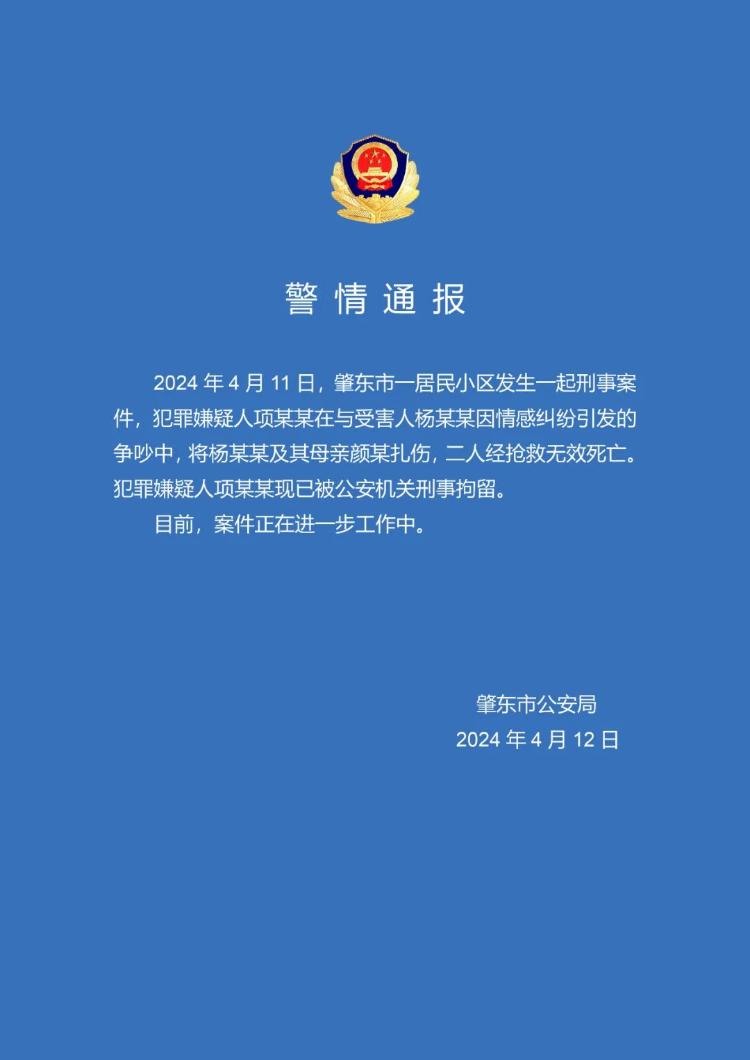 网红杨立新和母亲家中遇害，警方通报